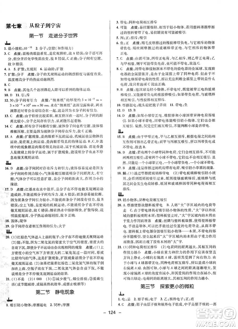 陜西人民教育出版社2021典中點(diǎn)八年級(jí)下冊(cè)物理人教版參考答案