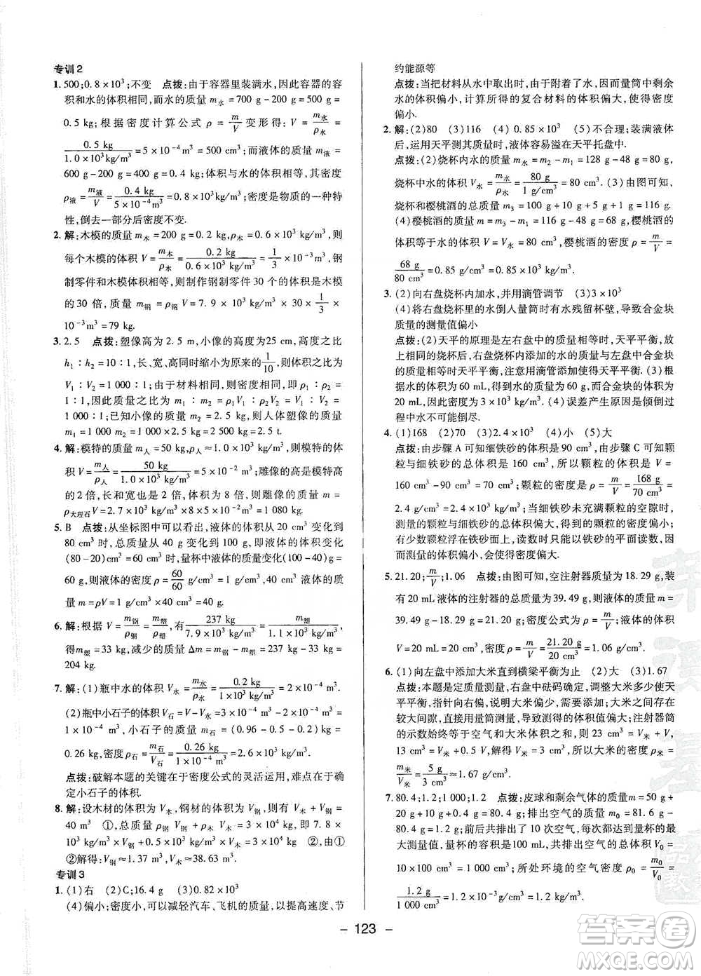 陜西人民教育出版社2021典中點(diǎn)八年級(jí)下冊(cè)物理人教版參考答案