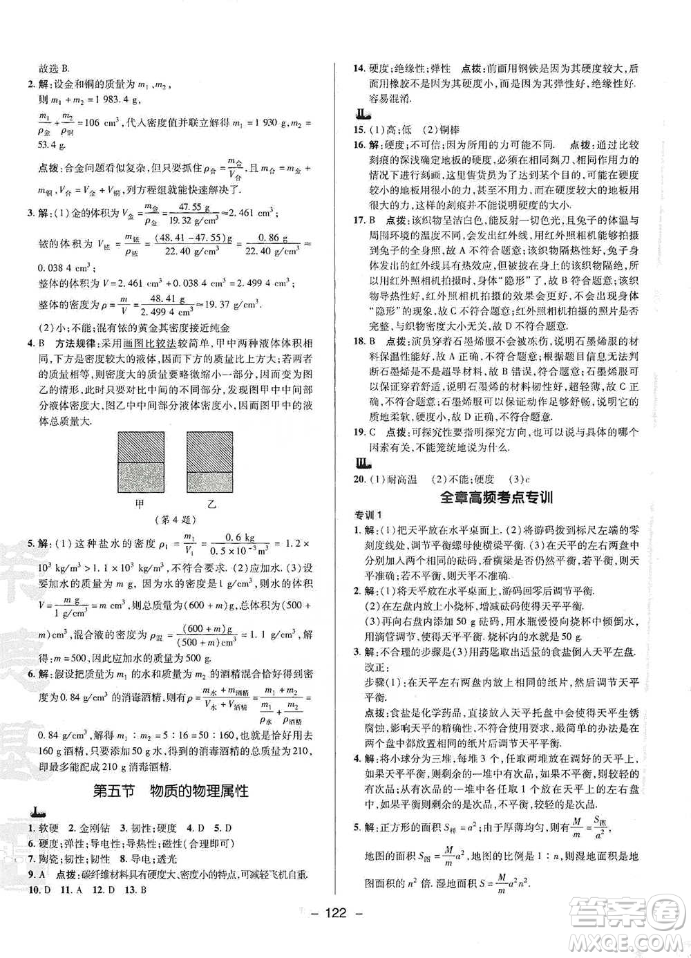 陜西人民教育出版社2021典中點(diǎn)八年級(jí)下冊(cè)物理人教版參考答案
