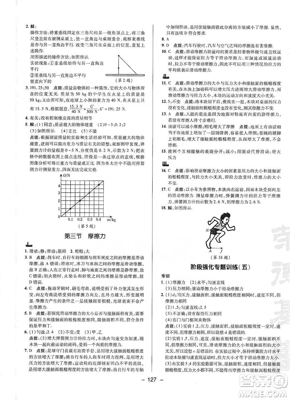 陜西人民教育出版社2021典中點(diǎn)八年級(jí)下冊(cè)物理人教版參考答案