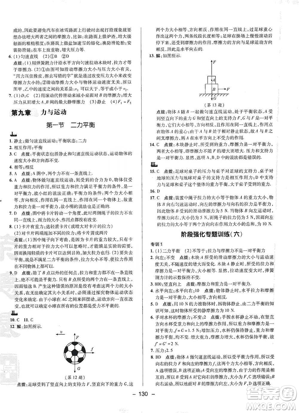 陜西人民教育出版社2021典中點(diǎn)八年級(jí)下冊(cè)物理人教版參考答案