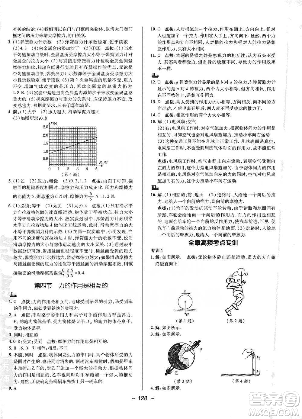 陜西人民教育出版社2021典中點(diǎn)八年級(jí)下冊(cè)物理人教版參考答案