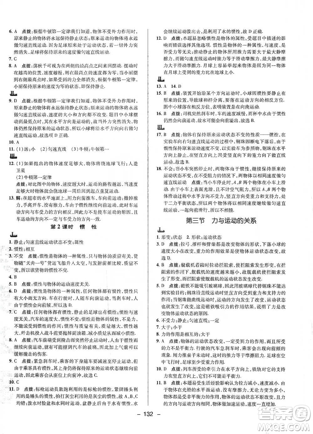 陜西人民教育出版社2021典中點(diǎn)八年級(jí)下冊(cè)物理人教版參考答案