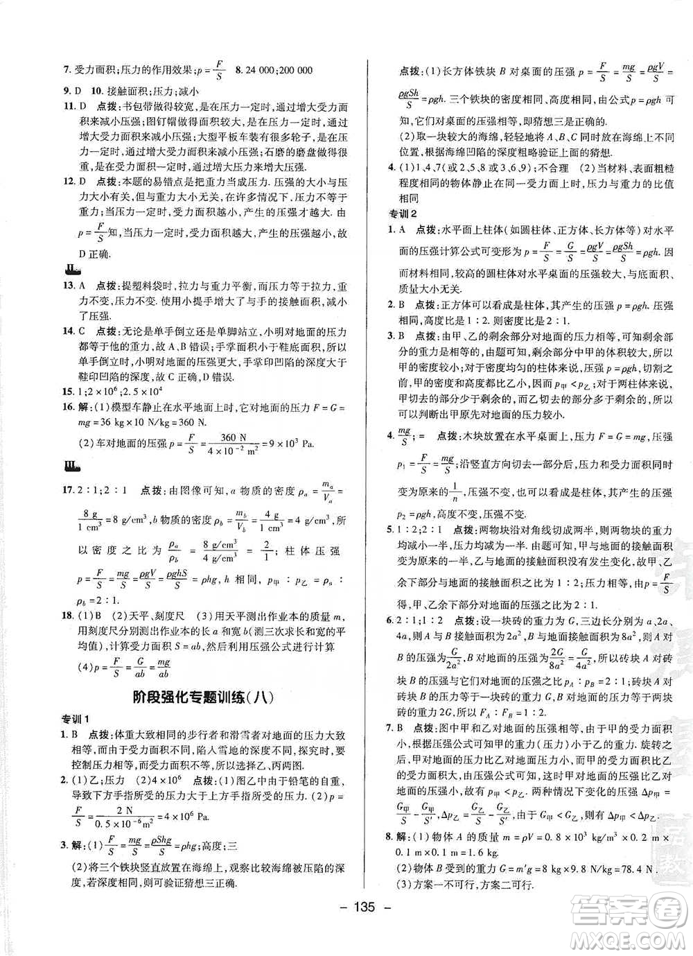 陜西人民教育出版社2021典中點(diǎn)八年級(jí)下冊(cè)物理人教版參考答案
