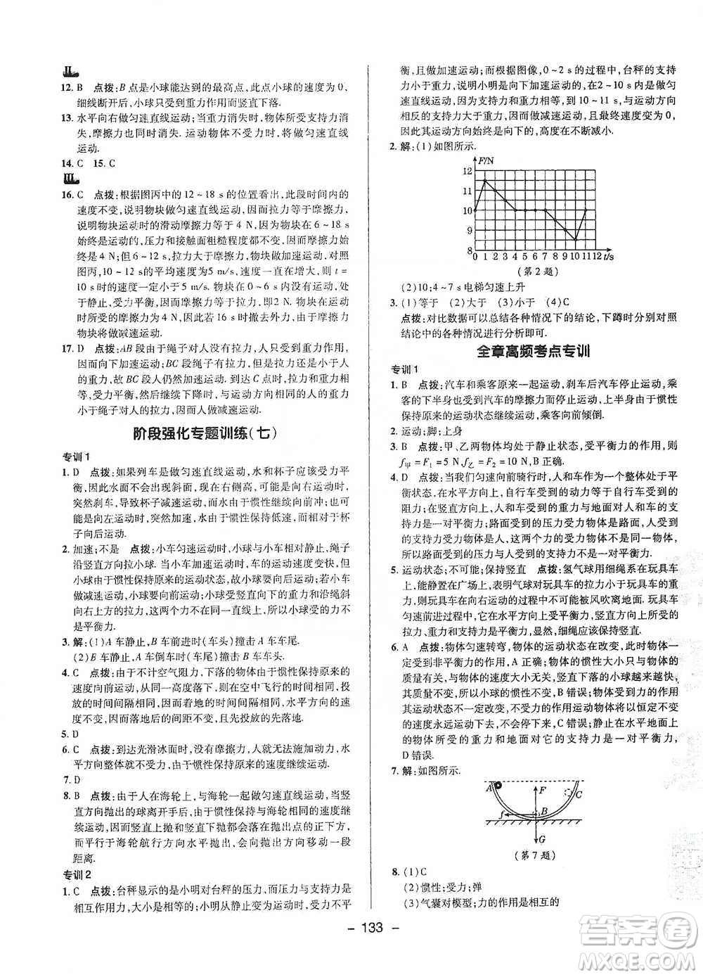 陜西人民教育出版社2021典中點(diǎn)八年級(jí)下冊(cè)物理人教版參考答案