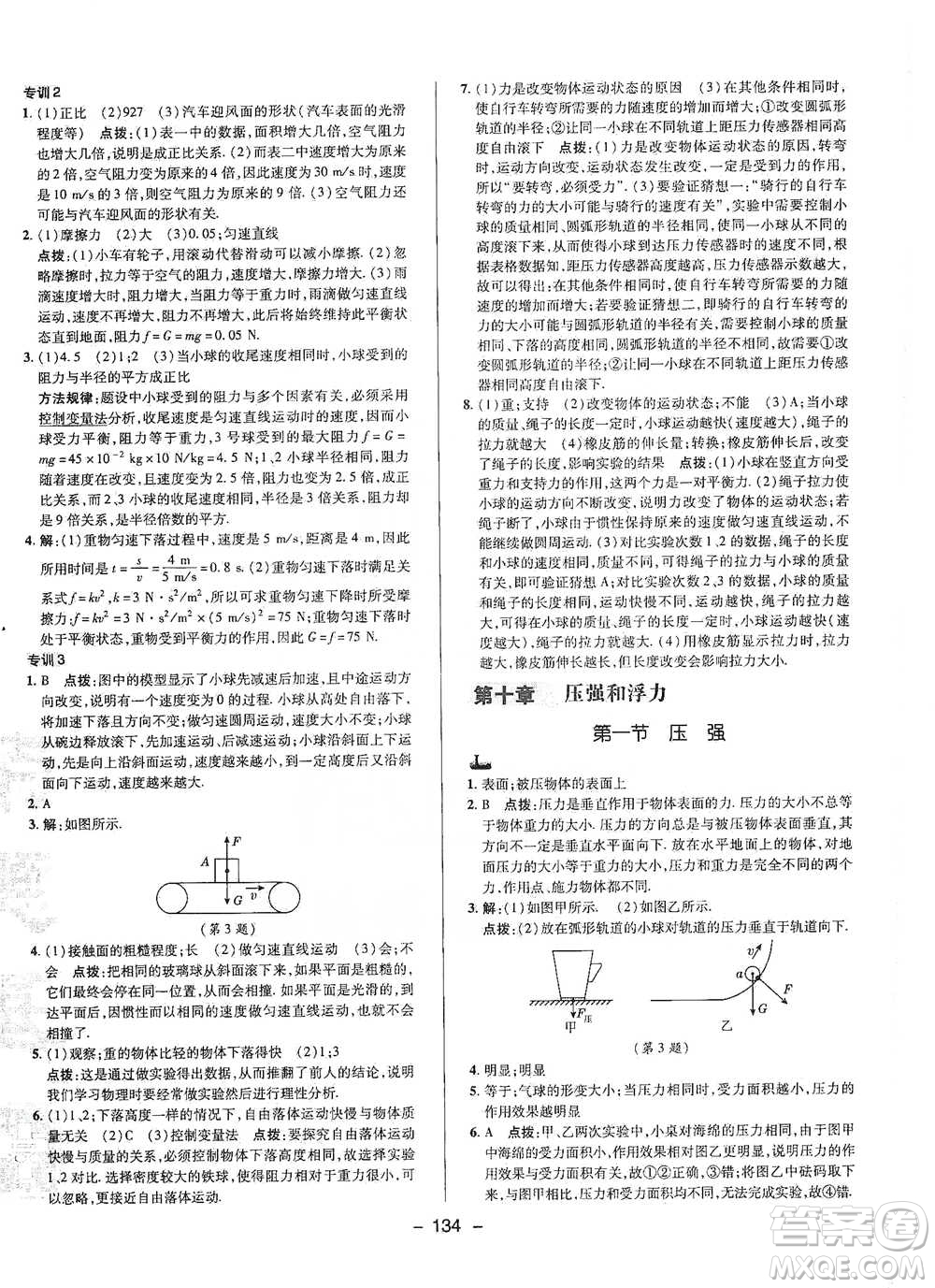 陜西人民教育出版社2021典中點(diǎn)八年級(jí)下冊(cè)物理人教版參考答案