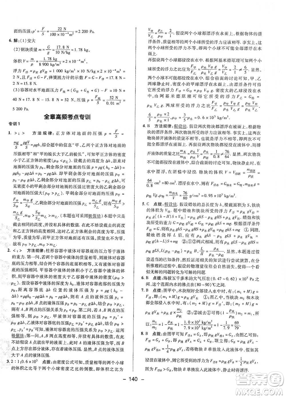 陜西人民教育出版社2021典中點(diǎn)八年級(jí)下冊(cè)物理人教版參考答案