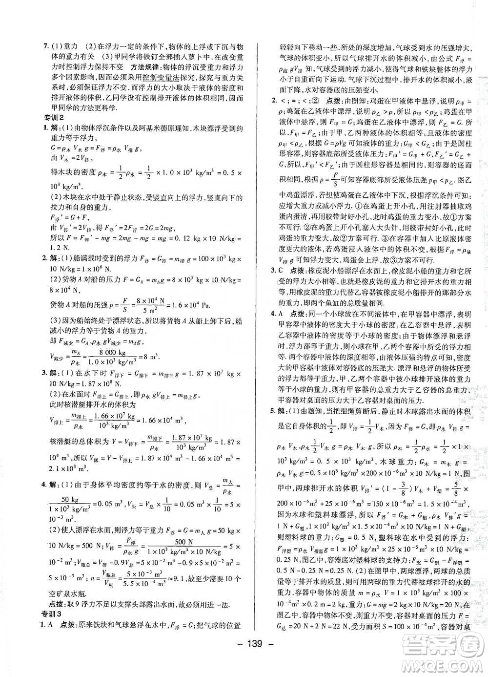 陜西人民教育出版社2021典中點(diǎn)八年級(jí)下冊(cè)物理人教版參考答案