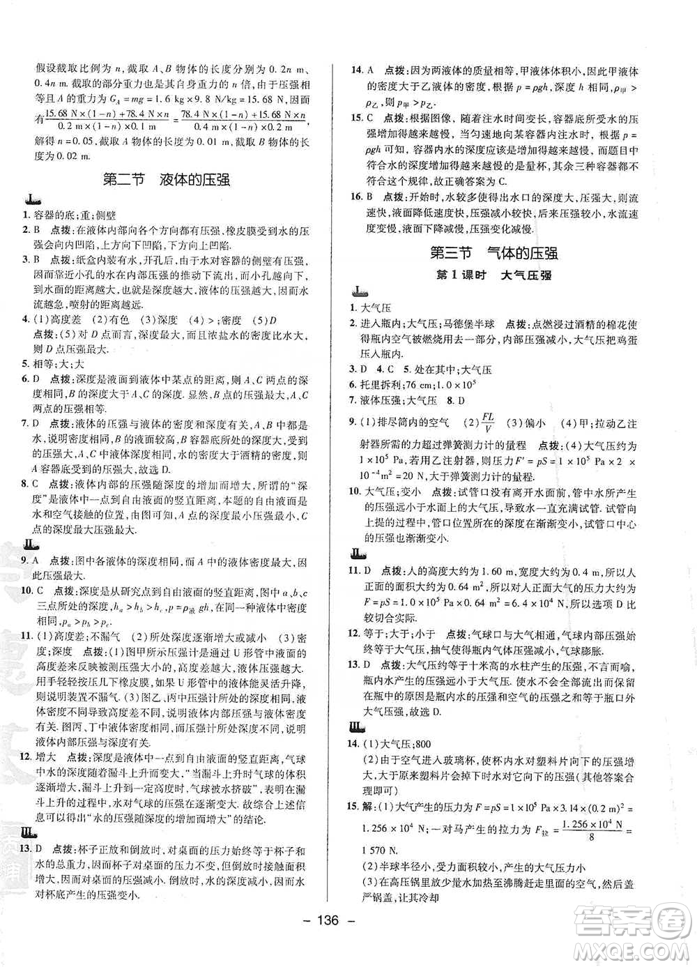 陜西人民教育出版社2021典中點(diǎn)八年級(jí)下冊(cè)物理人教版參考答案