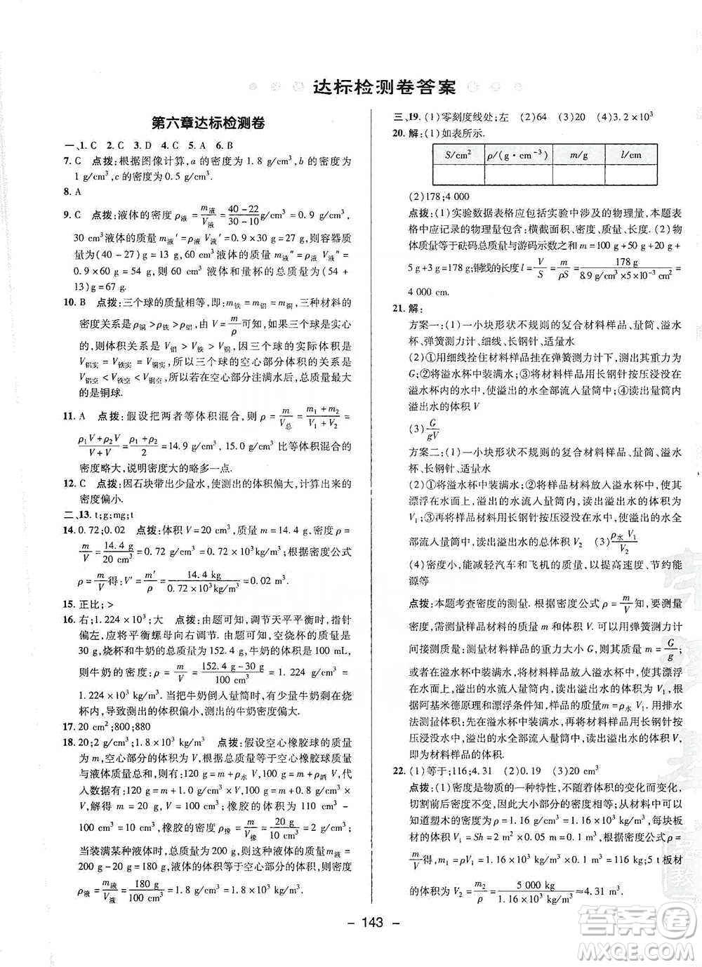 陜西人民教育出版社2021典中點(diǎn)八年級(jí)下冊(cè)物理人教版參考答案