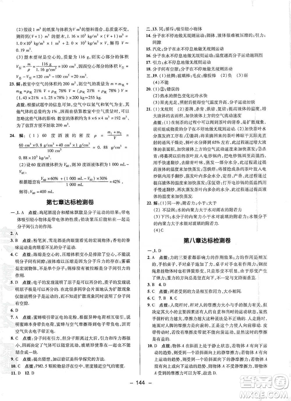 陜西人民教育出版社2021典中點(diǎn)八年級(jí)下冊(cè)物理人教版參考答案