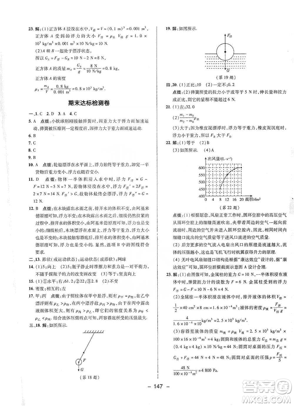 陜西人民教育出版社2021典中點(diǎn)八年級(jí)下冊(cè)物理人教版參考答案