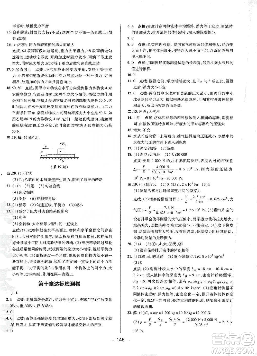 陜西人民教育出版社2021典中點(diǎn)八年級(jí)下冊(cè)物理人教版參考答案