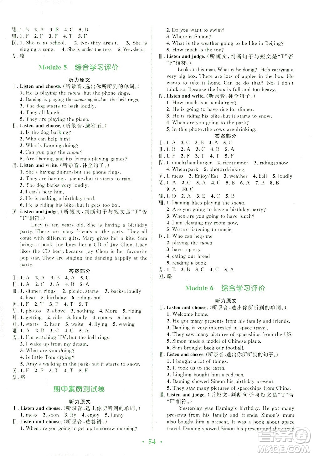 廣東教育出版社2021南方新課堂金牌學(xué)案英語六年級下冊外研版答案