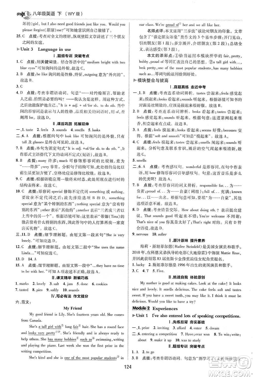 陜西人民教育出版社2021典中點(diǎn)八年級(jí)下冊(cè)英語(yǔ)外研版參考答案