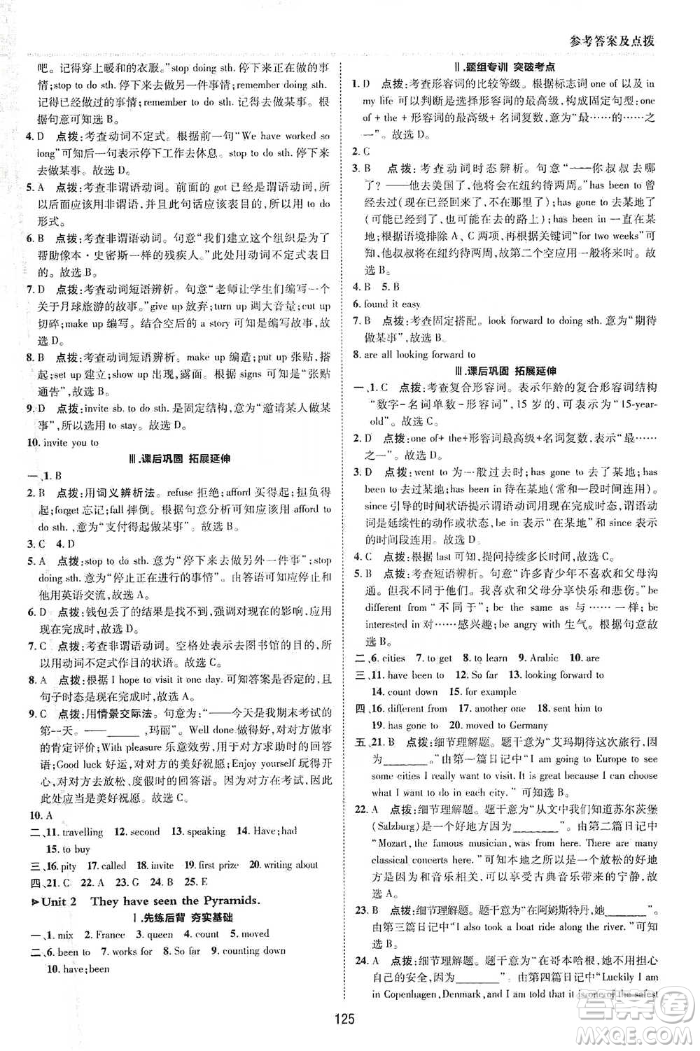 陜西人民教育出版社2021典中點(diǎn)八年級(jí)下冊(cè)英語(yǔ)外研版參考答案