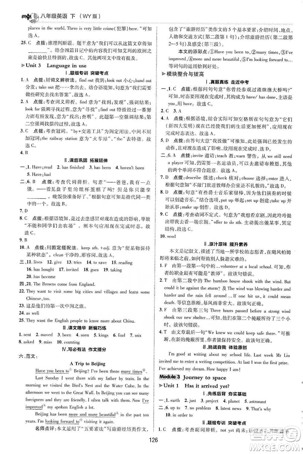 陜西人民教育出版社2021典中點(diǎn)八年級(jí)下冊(cè)英語(yǔ)外研版參考答案
