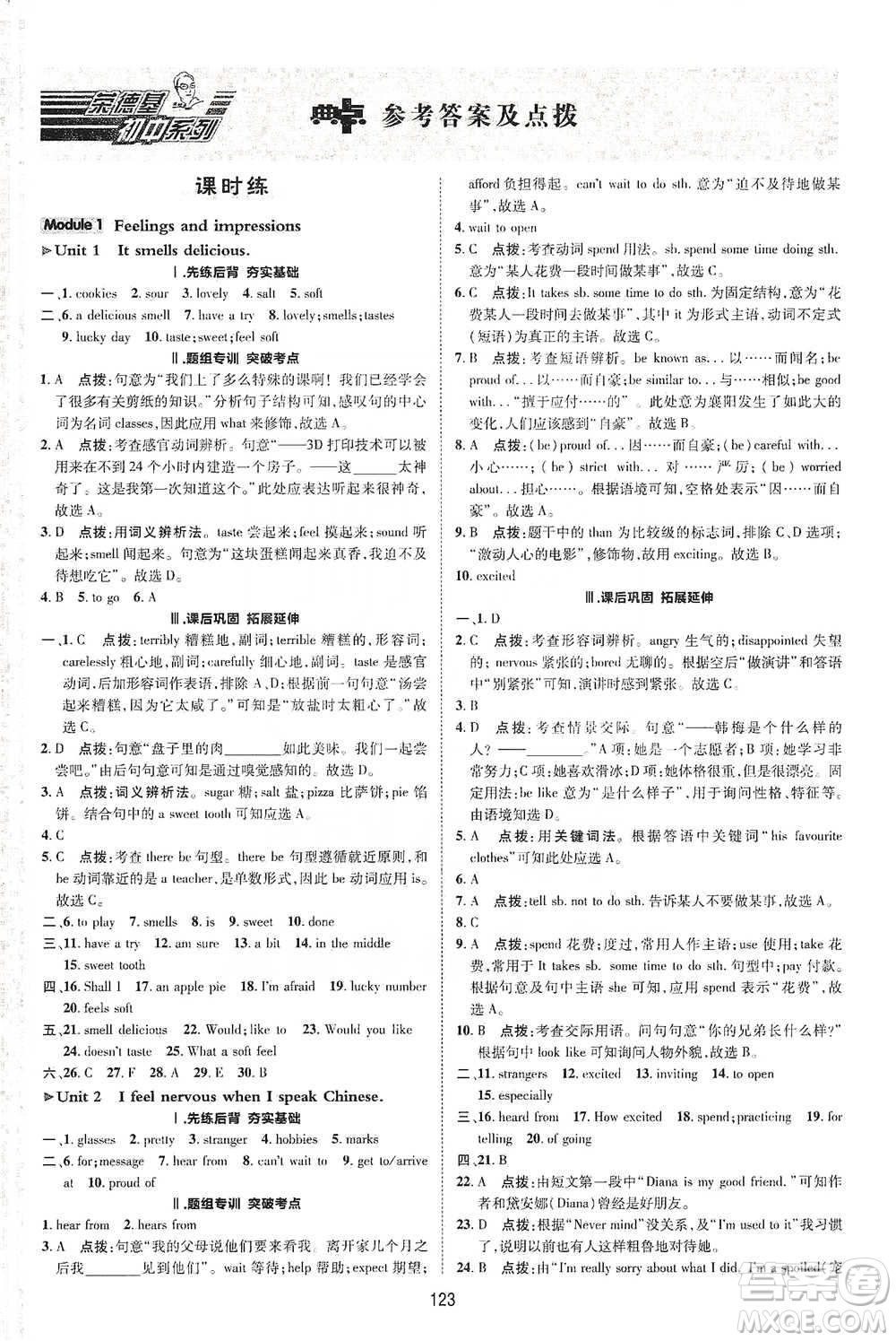 陜西人民教育出版社2021典中點(diǎn)八年級(jí)下冊(cè)英語(yǔ)外研版參考答案