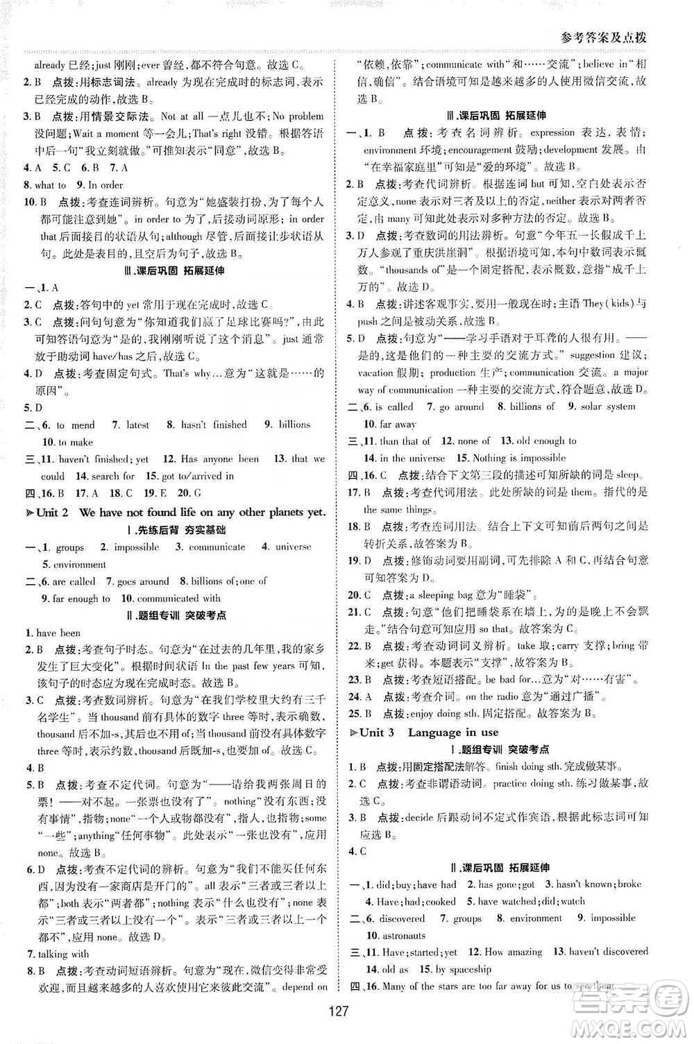 陜西人民教育出版社2021典中點(diǎn)八年級(jí)下冊(cè)英語(yǔ)外研版參考答案