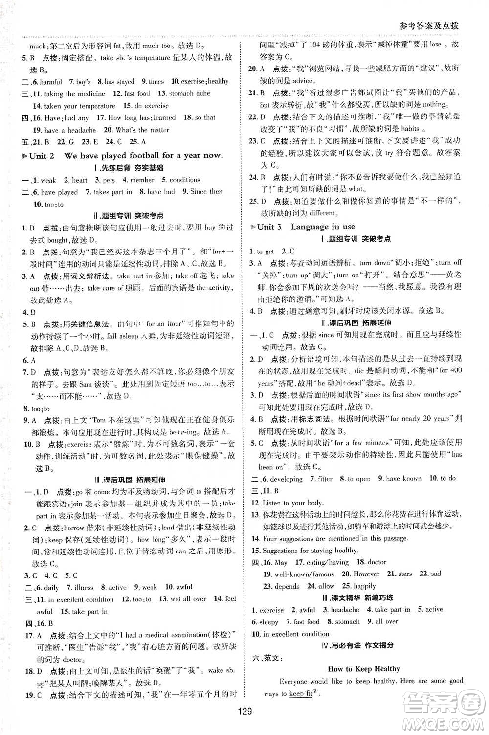 陜西人民教育出版社2021典中點(diǎn)八年級(jí)下冊(cè)英語(yǔ)外研版參考答案