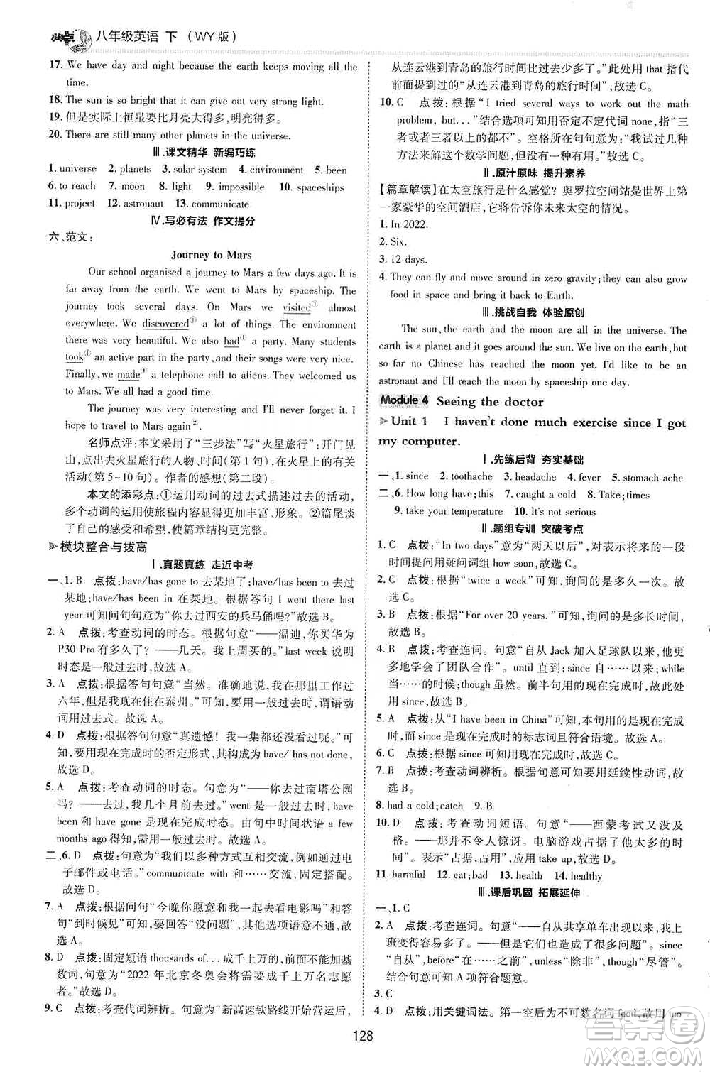 陜西人民教育出版社2021典中點(diǎn)八年級(jí)下冊(cè)英語(yǔ)外研版參考答案