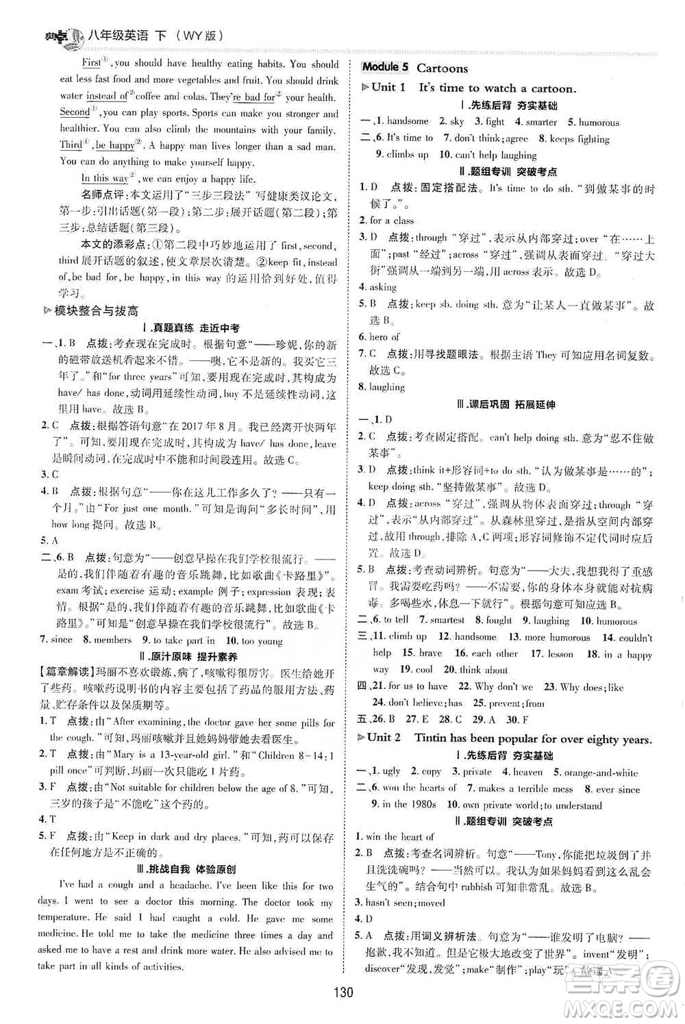 陜西人民教育出版社2021典中點(diǎn)八年級(jí)下冊(cè)英語(yǔ)外研版參考答案