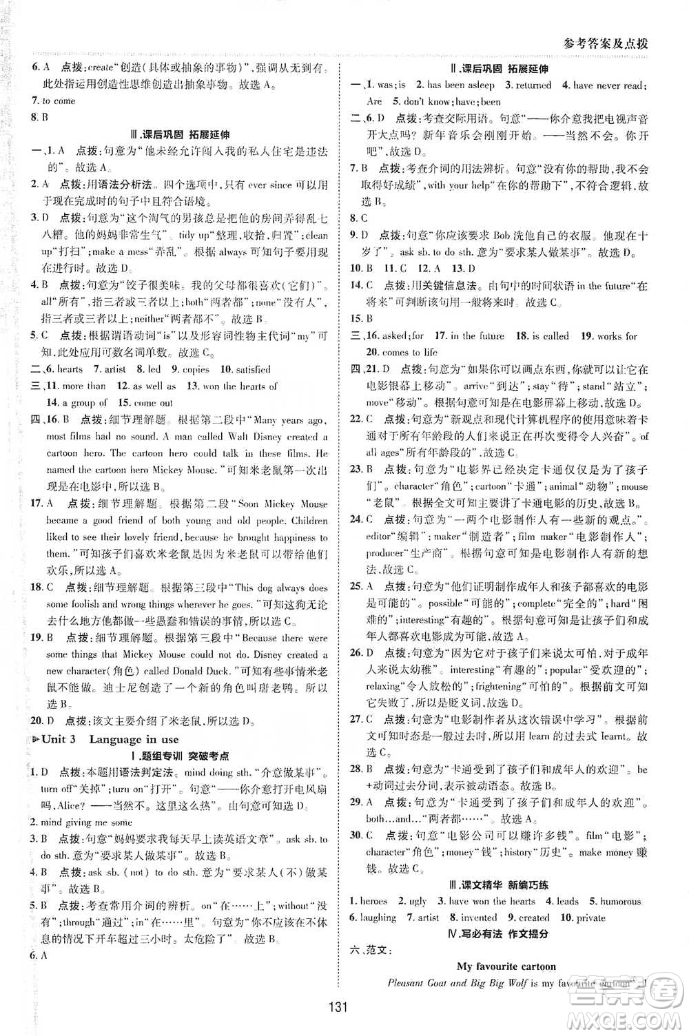 陜西人民教育出版社2021典中點(diǎn)八年級(jí)下冊(cè)英語(yǔ)外研版參考答案