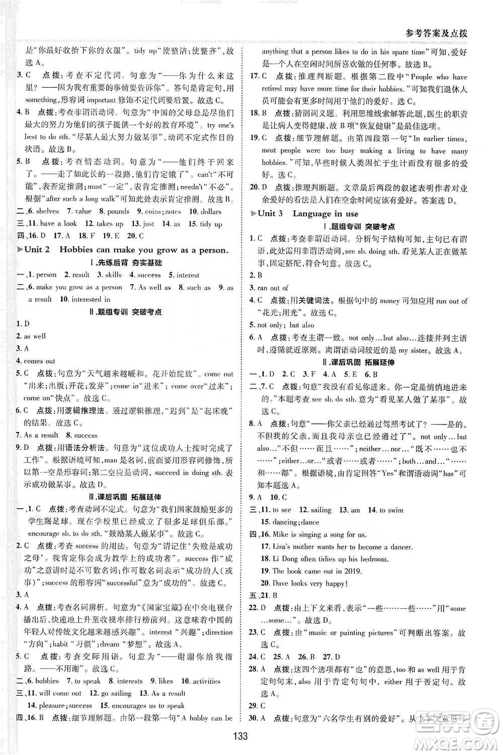 陜西人民教育出版社2021典中點(diǎn)八年級(jí)下冊(cè)英語(yǔ)外研版參考答案