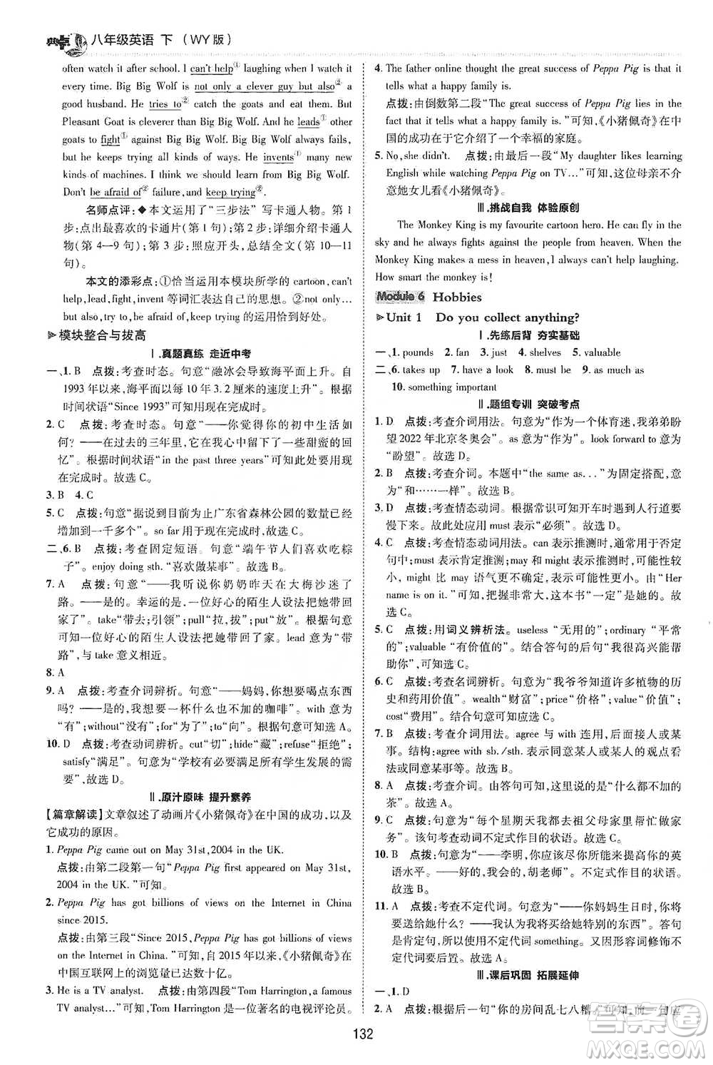 陜西人民教育出版社2021典中點(diǎn)八年級(jí)下冊(cè)英語(yǔ)外研版參考答案