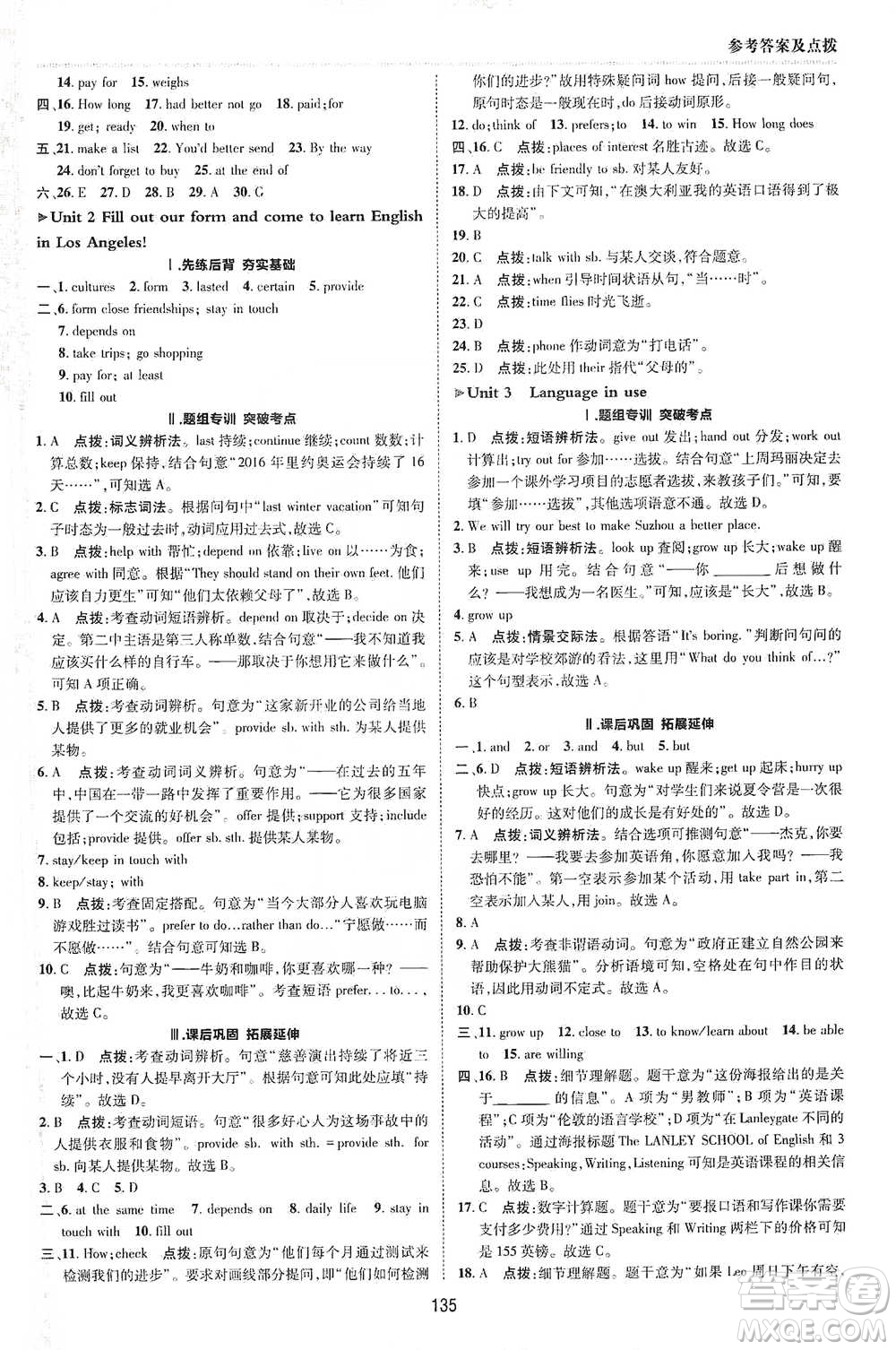 陜西人民教育出版社2021典中點(diǎn)八年級(jí)下冊(cè)英語(yǔ)外研版參考答案