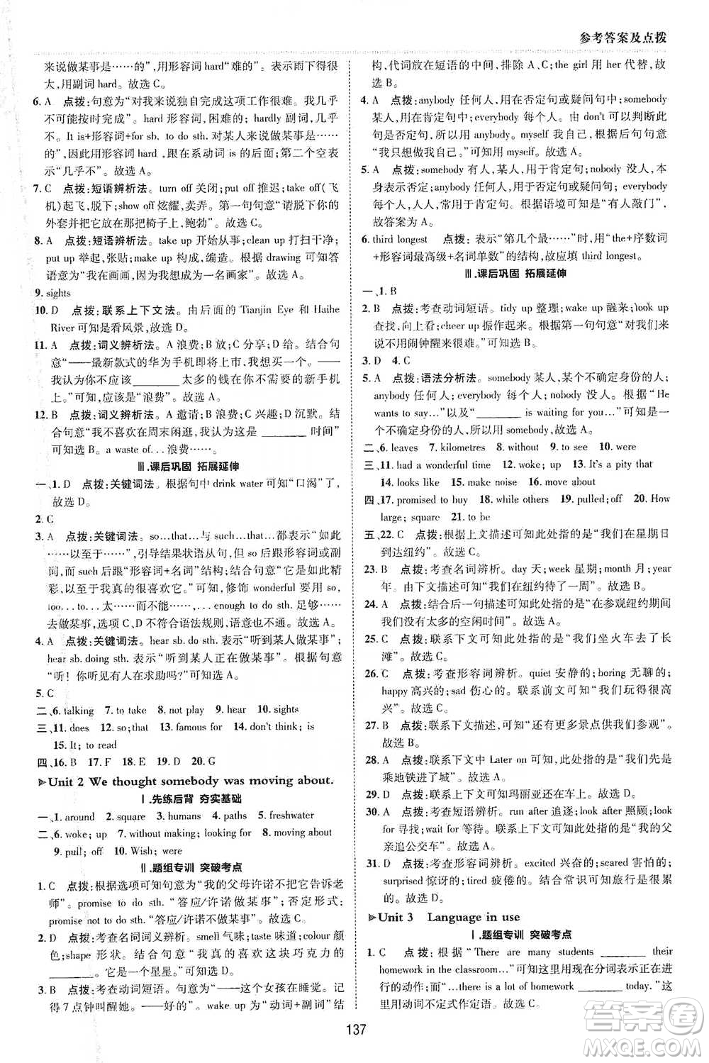 陜西人民教育出版社2021典中點(diǎn)八年級(jí)下冊(cè)英語(yǔ)外研版參考答案