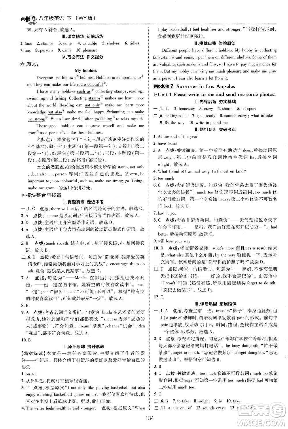 陜西人民教育出版社2021典中點(diǎn)八年級(jí)下冊(cè)英語(yǔ)外研版參考答案