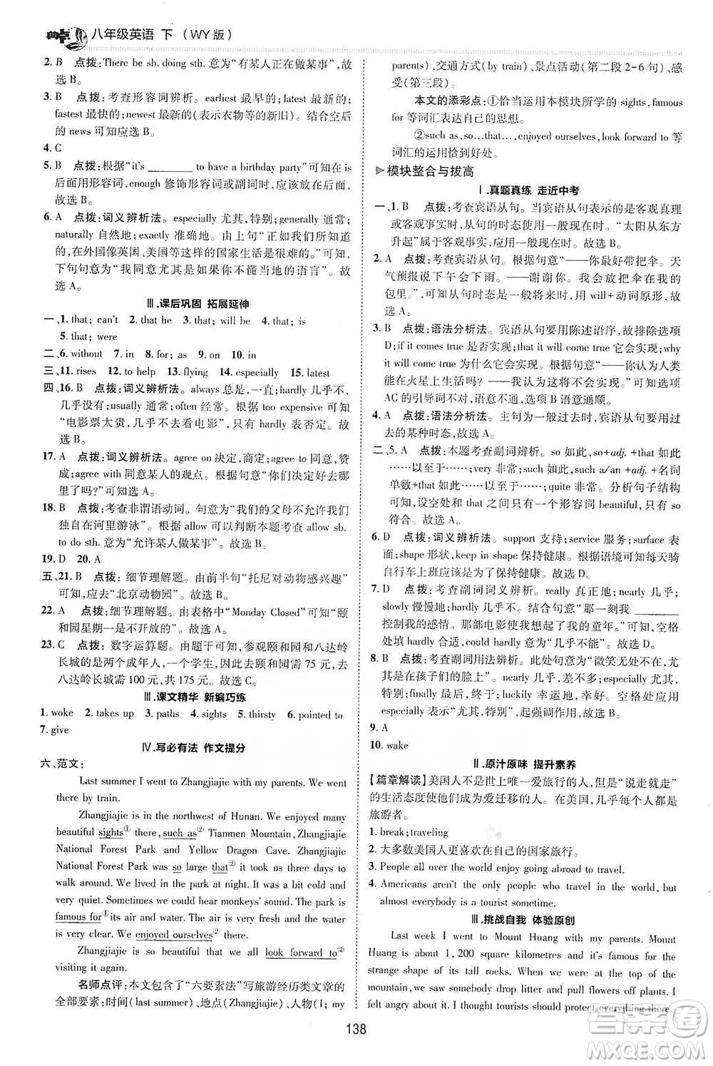 陜西人民教育出版社2021典中點(diǎn)八年級(jí)下冊(cè)英語(yǔ)外研版參考答案