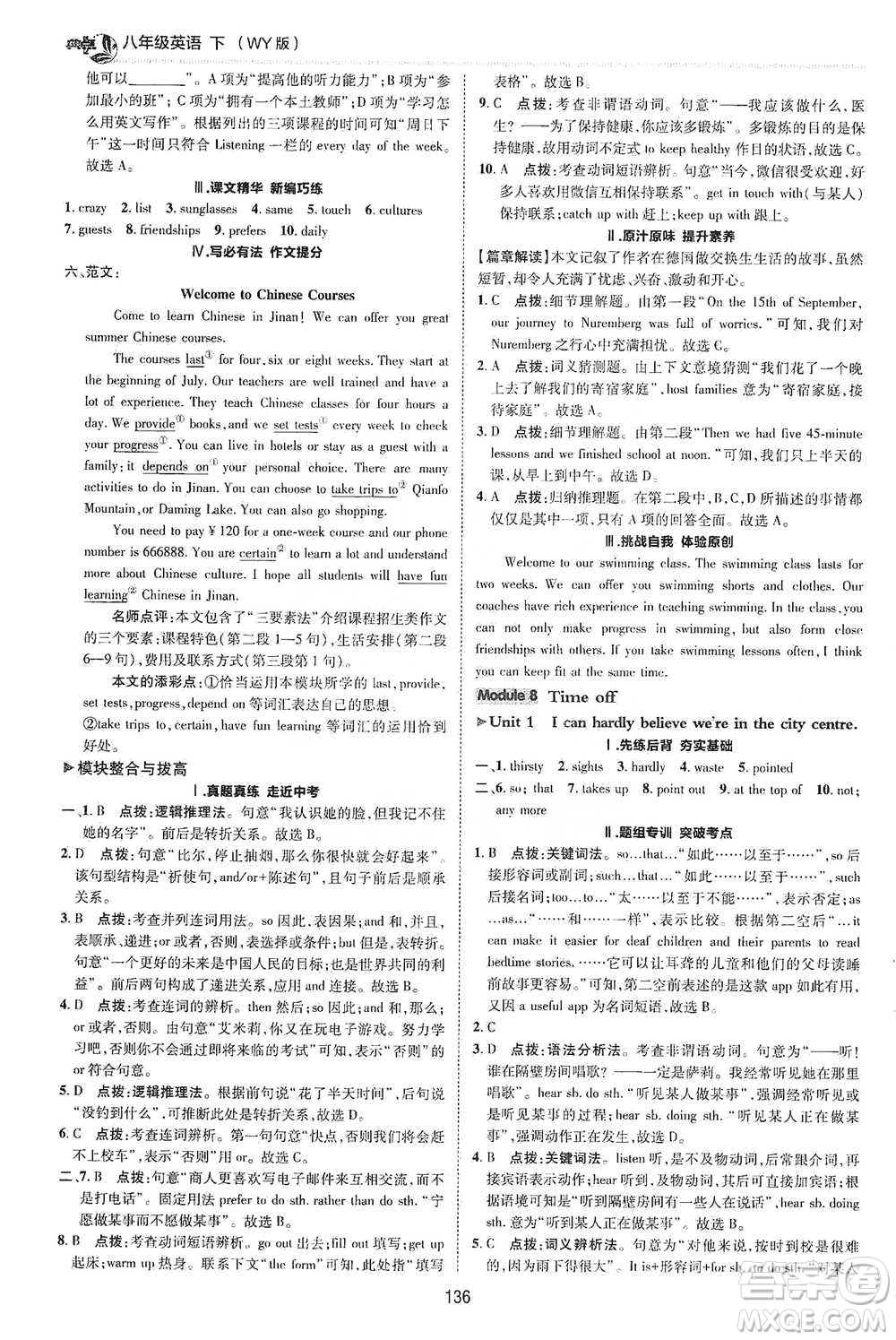 陜西人民教育出版社2021典中點(diǎn)八年級(jí)下冊(cè)英語(yǔ)外研版參考答案