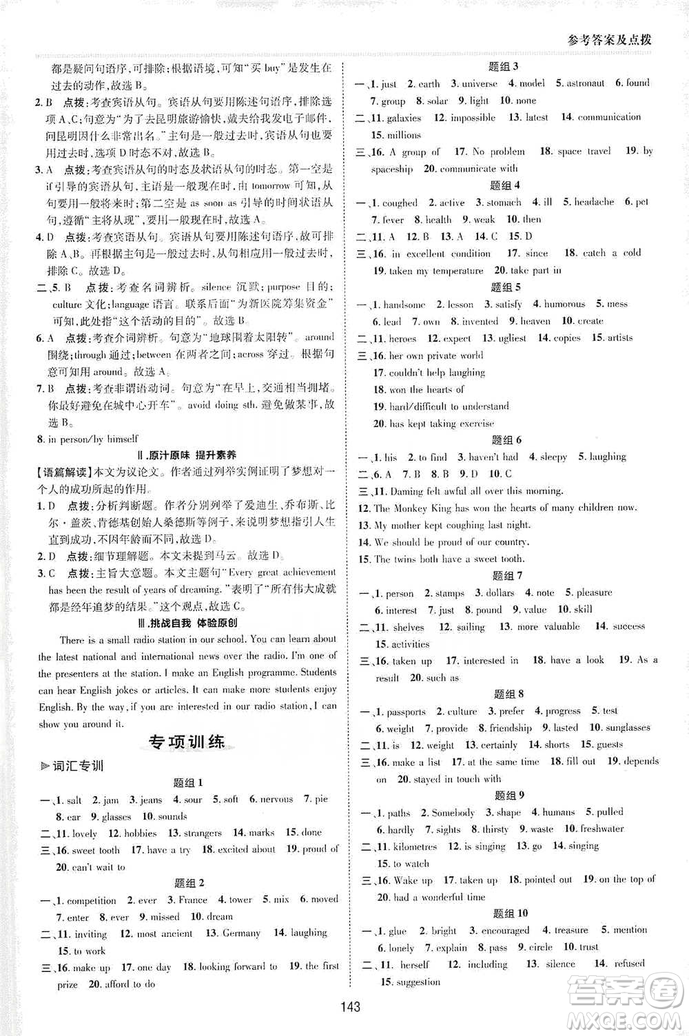 陜西人民教育出版社2021典中點(diǎn)八年級(jí)下冊(cè)英語(yǔ)外研版參考答案