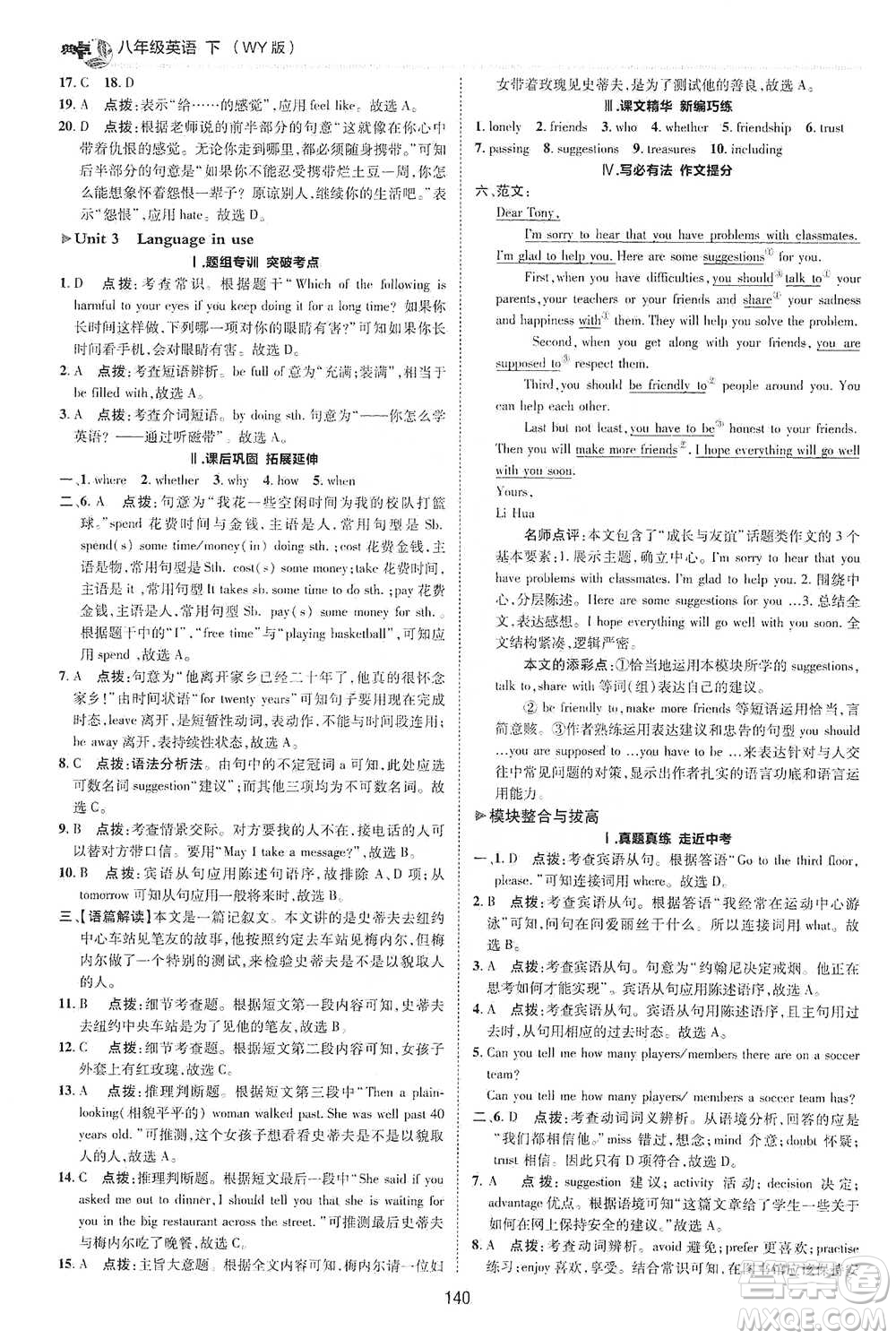陜西人民教育出版社2021典中點(diǎn)八年級(jí)下冊(cè)英語(yǔ)外研版參考答案