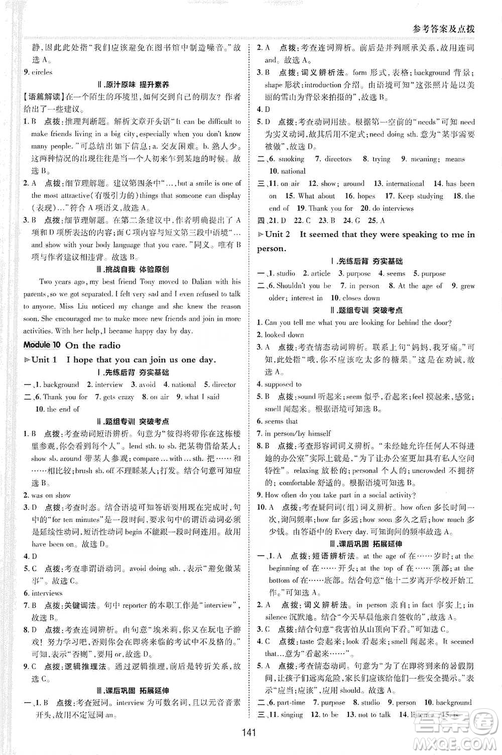 陜西人民教育出版社2021典中點(diǎn)八年級(jí)下冊(cè)英語(yǔ)外研版參考答案