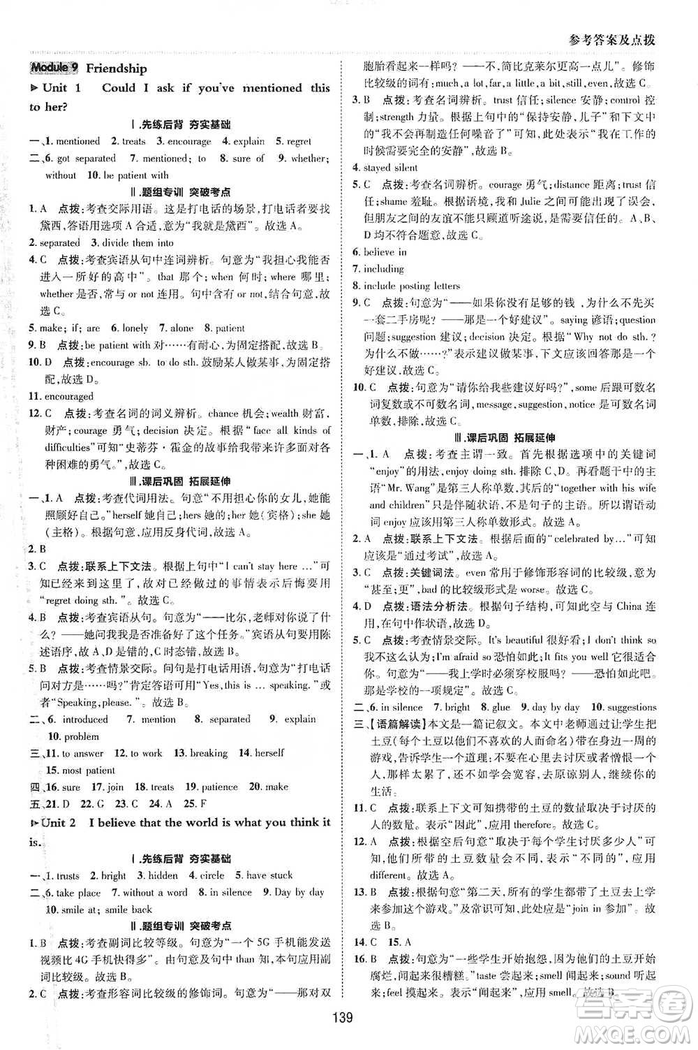 陜西人民教育出版社2021典中點(diǎn)八年級(jí)下冊(cè)英語(yǔ)外研版參考答案