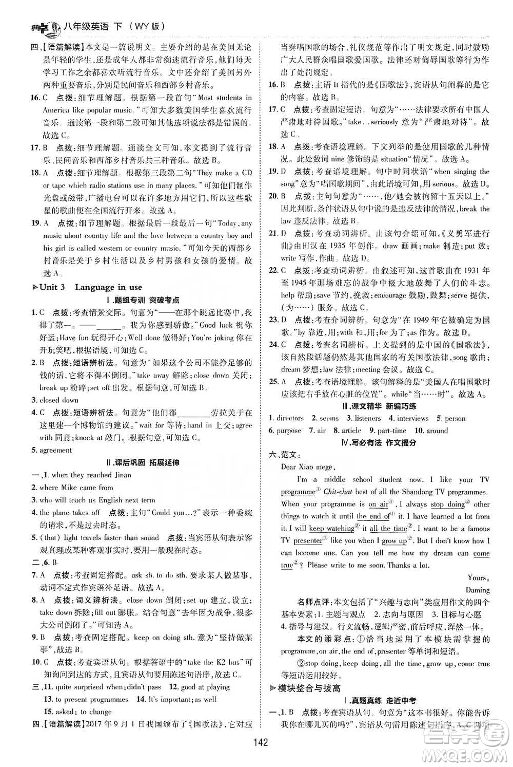陜西人民教育出版社2021典中點(diǎn)八年級(jí)下冊(cè)英語(yǔ)外研版參考答案