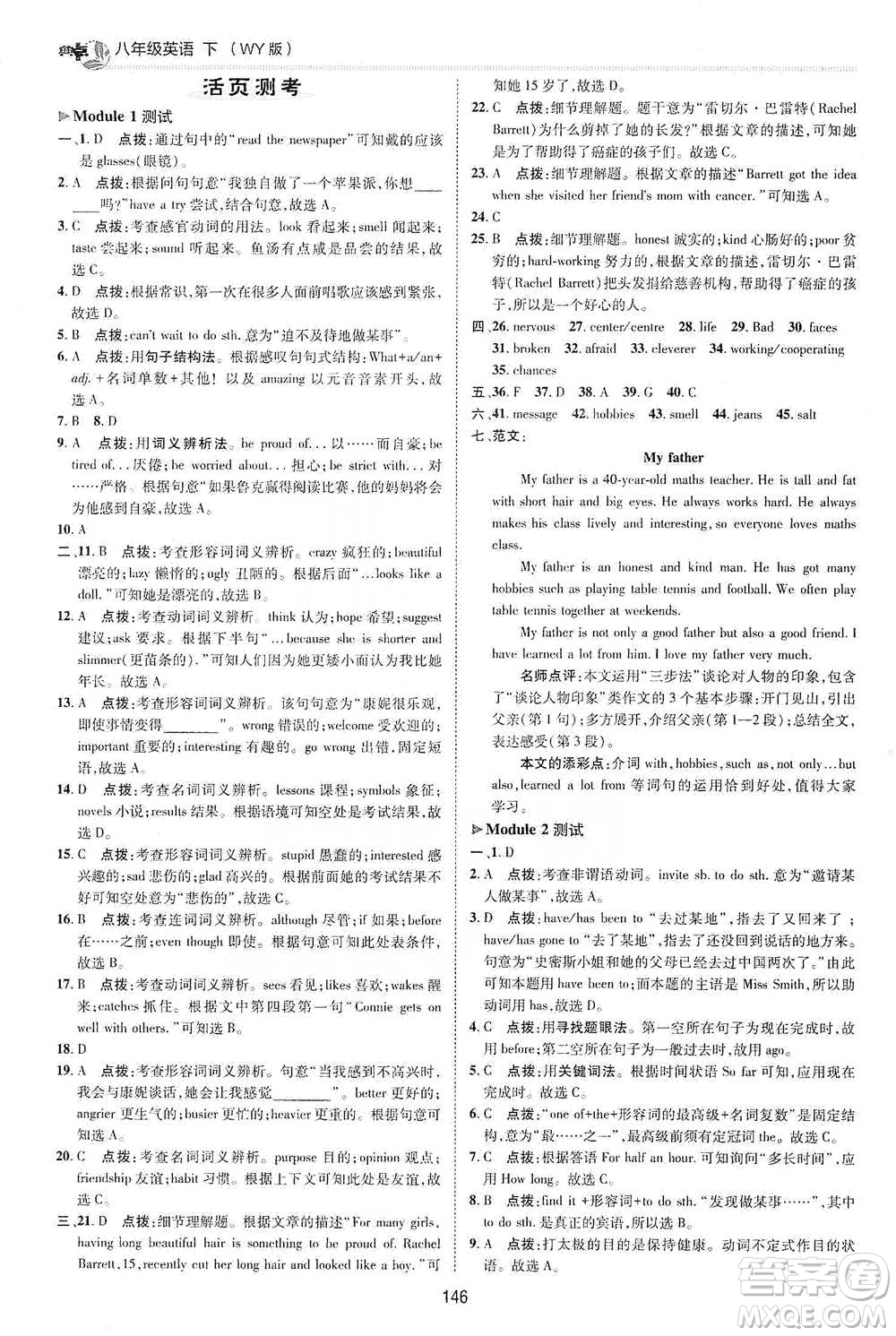 陜西人民教育出版社2021典中點(diǎn)八年級(jí)下冊(cè)英語(yǔ)外研版參考答案