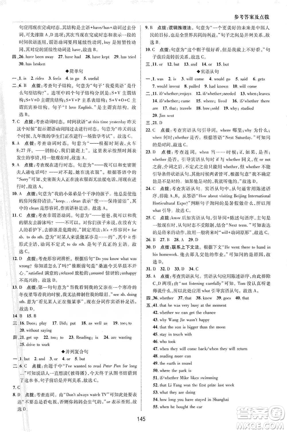 陜西人民教育出版社2021典中點(diǎn)八年級(jí)下冊(cè)英語(yǔ)外研版參考答案