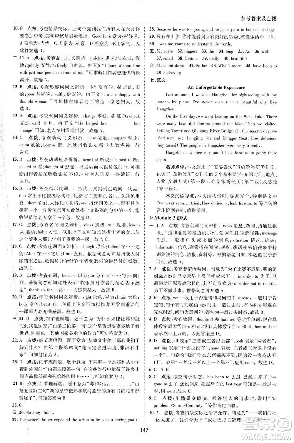 陜西人民教育出版社2021典中點(diǎn)八年級(jí)下冊(cè)英語(yǔ)外研版參考答案