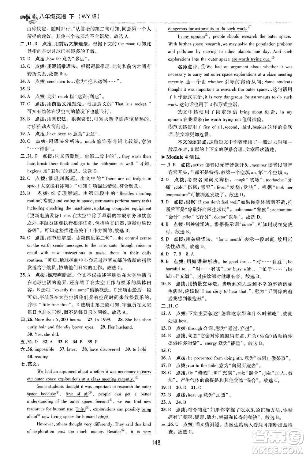 陜西人民教育出版社2021典中點(diǎn)八年級(jí)下冊(cè)英語(yǔ)外研版參考答案