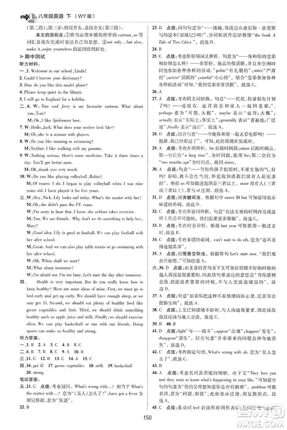 陜西人民教育出版社2021典中點(diǎn)八年級(jí)下冊(cè)英語(yǔ)外研版參考答案