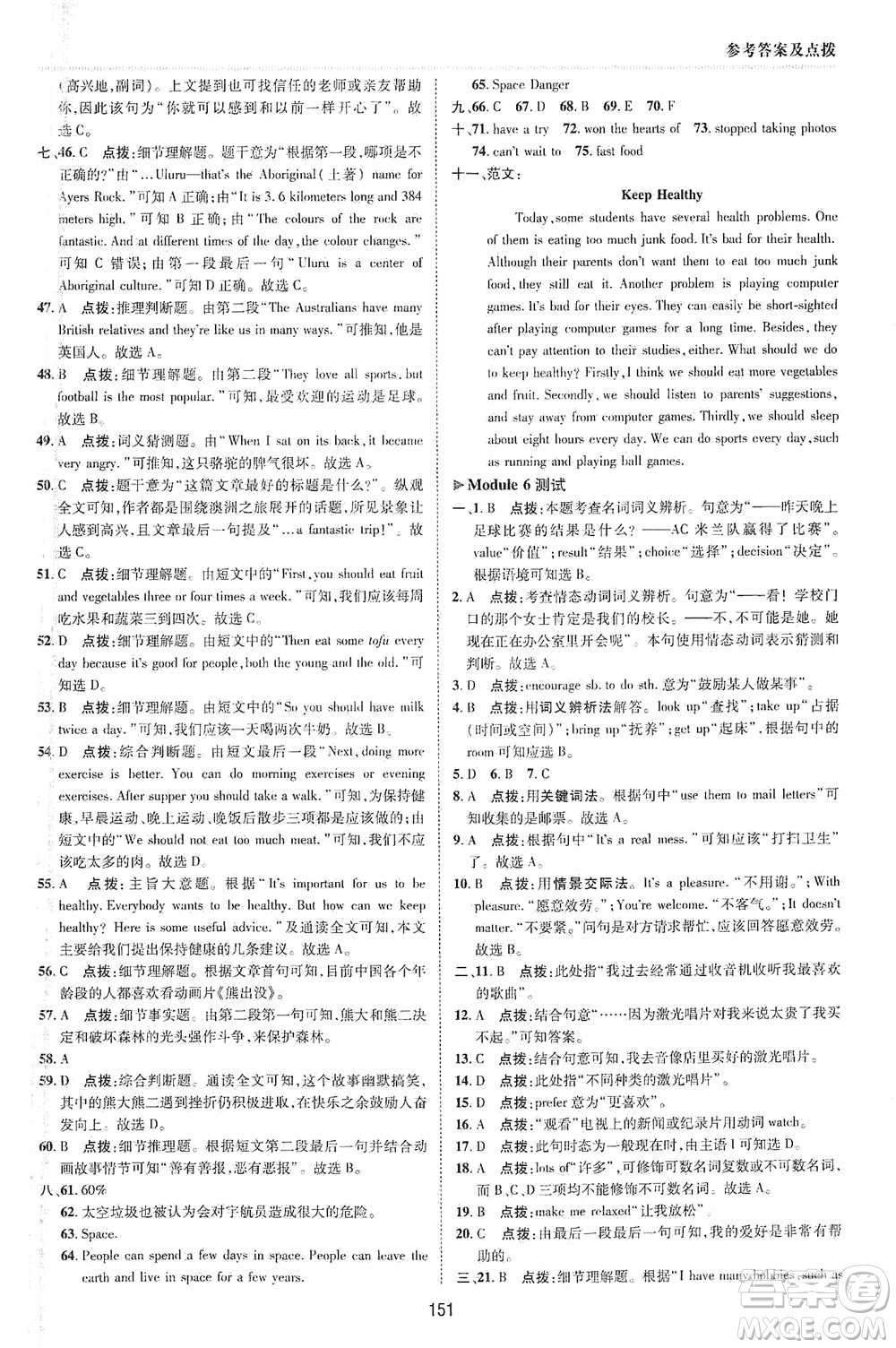 陜西人民教育出版社2021典中點(diǎn)八年級(jí)下冊(cè)英語(yǔ)外研版參考答案