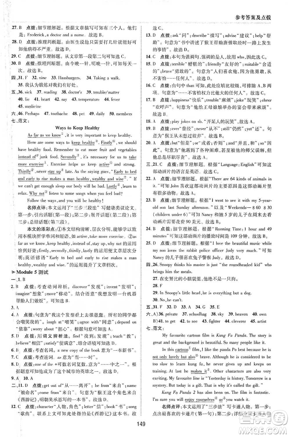 陜西人民教育出版社2021典中點(diǎn)八年級(jí)下冊(cè)英語(yǔ)外研版參考答案