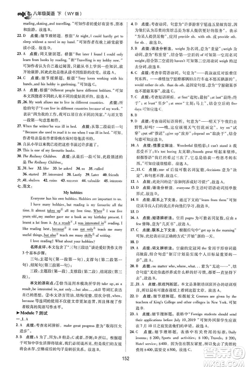陜西人民教育出版社2021典中點(diǎn)八年級(jí)下冊(cè)英語(yǔ)外研版參考答案