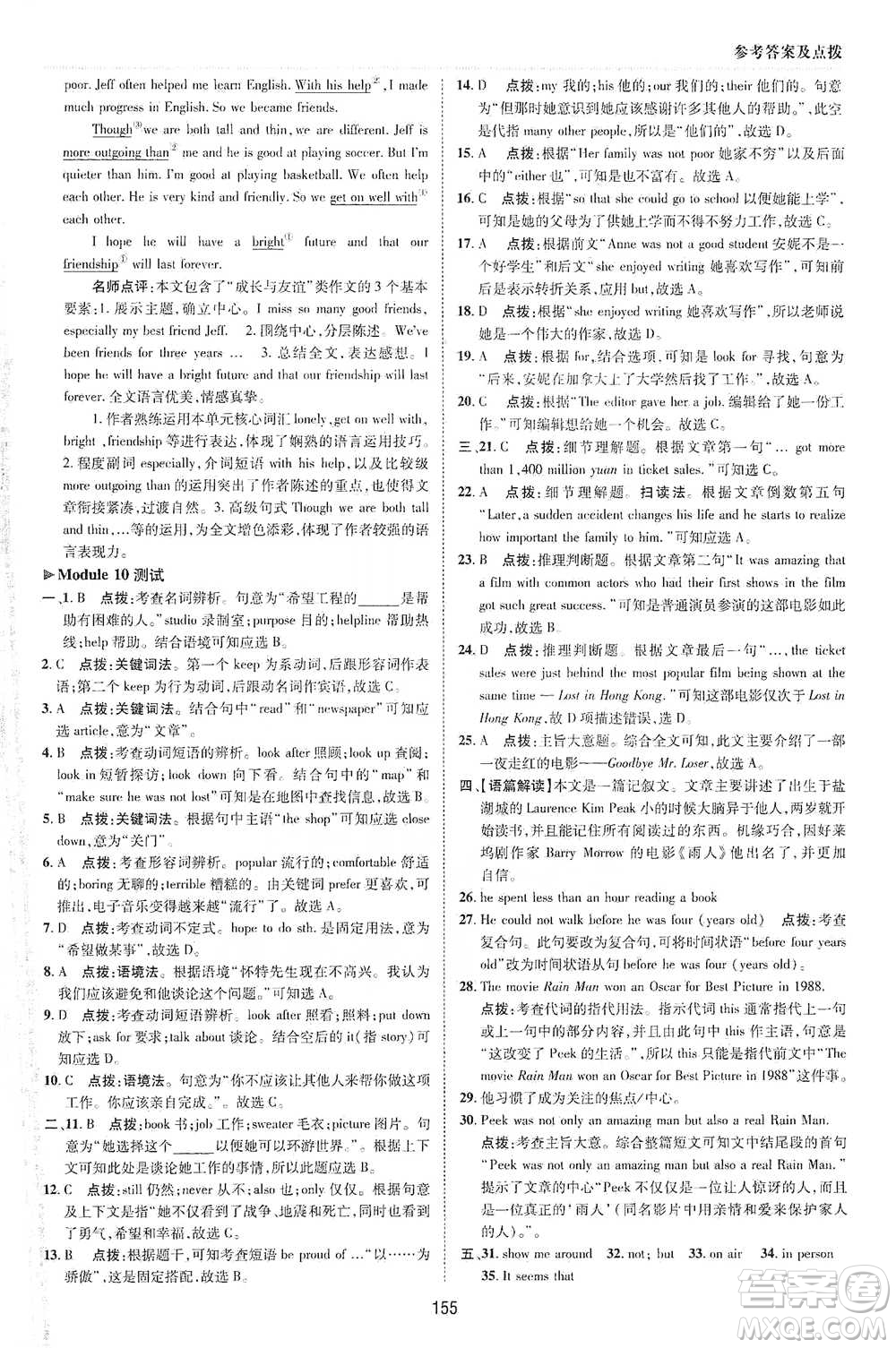 陜西人民教育出版社2021典中點(diǎn)八年級(jí)下冊(cè)英語(yǔ)外研版參考答案