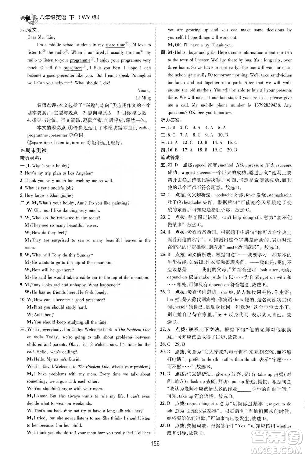 陜西人民教育出版社2021典中點(diǎn)八年級(jí)下冊(cè)英語(yǔ)外研版參考答案