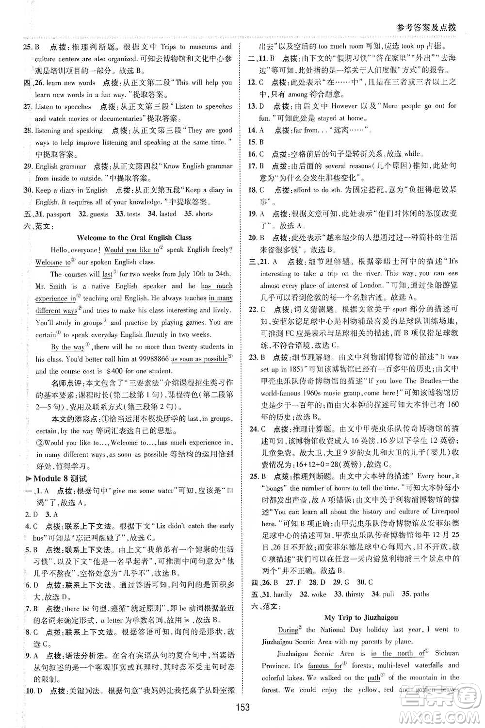 陜西人民教育出版社2021典中點(diǎn)八年級(jí)下冊(cè)英語(yǔ)外研版參考答案